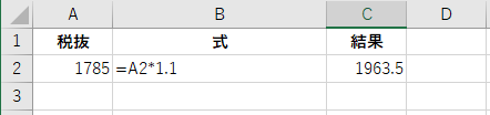 エクセルで =A2*1.1 と入力した結果、1963.5と端数が出ている