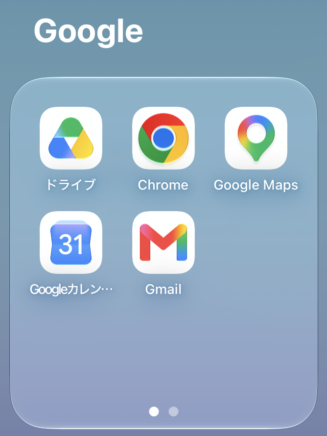iPhoneのホーム画面のフォルダ。ドライブ・Chrome・Google Maps・Googleカレンダー・Gmailのアプリが並ぶ