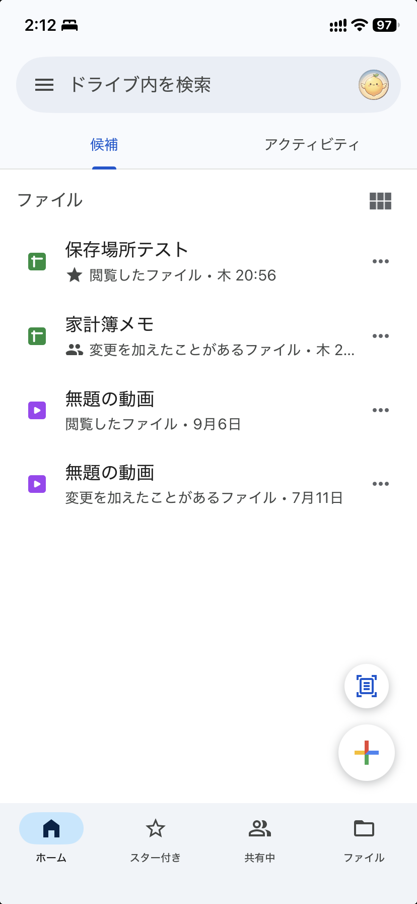 iPhoneのGoogleドライブアプリの最初の画面。ファイルの候補の一覧に、ファイル名と「閲覧したファイル」などの理由が並び、画面下にホーム・スター付き・共有中・ファイルのメニュー