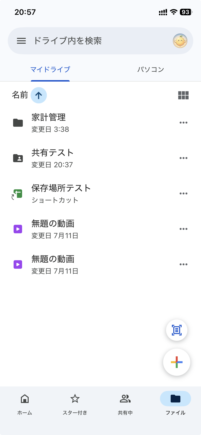 iPhoneのGoogleドライブアプリで画面下の「ファイル」を開いた画面。上に「マイドライブ」と「パソコン」が並び、マイドライブのファイルの一覧が出ている