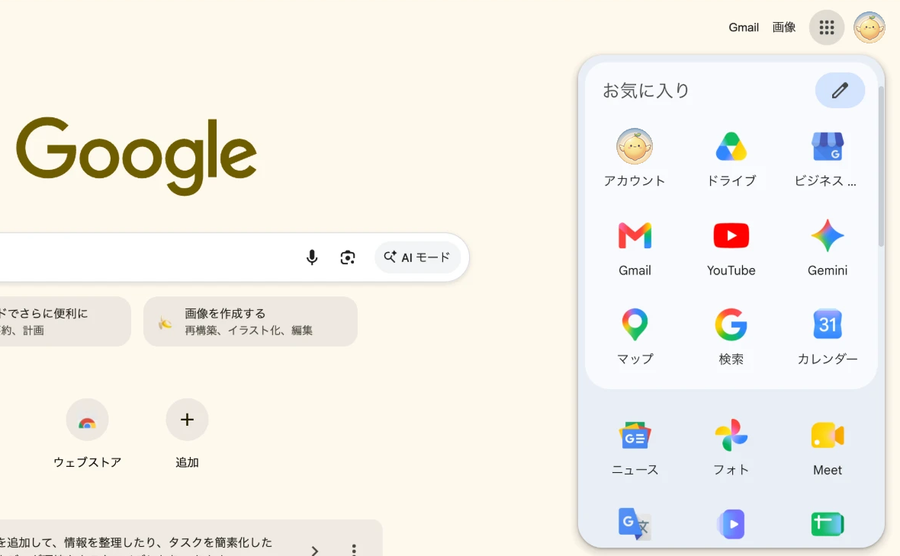 Googleの検索ページの右上。点が9つ並んだボタンを押すと、アカウント・ドライブ・Gmailなどのアイコンが並んだパネルが開く