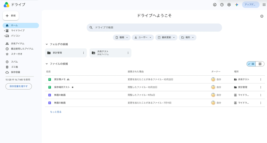 パソコンのGoogleドライブのホーム。フォルダの候補とファイルの候補が並び、ファイルの一覧に「提案された理由」と「場所」の列がある