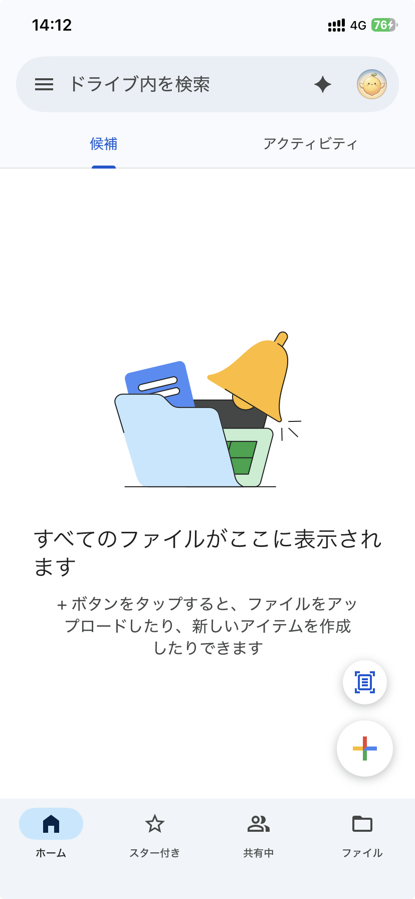 Googleドライブアプリの最初の画面。上に「ドライブ内を検索」、画面下にホーム・スター付き・共有中・ファイルのメニュー