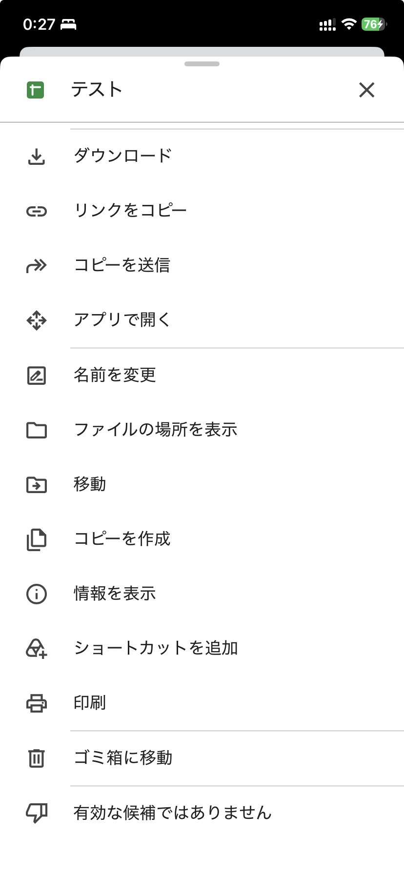 Googleドライブアプリでファイルの「…」を押したメニュー。名前を変更・ファイルの場所を表示・移動・ゴミ箱に移動などが並ぶ