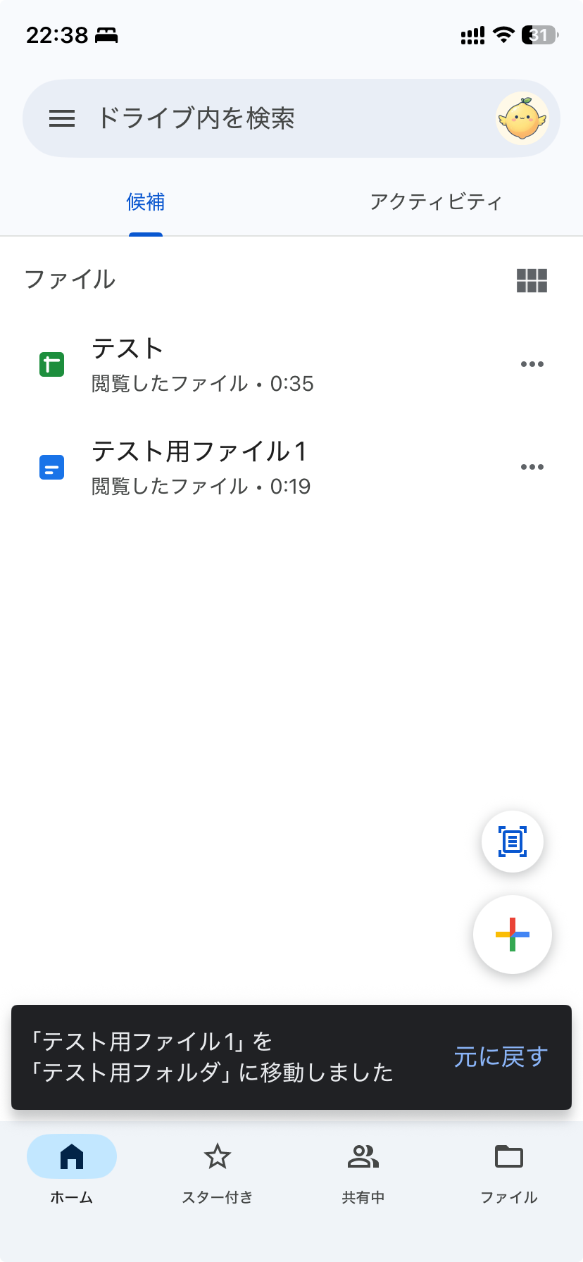 移動したあとの画面。下に「テスト用ファイル1をテスト用フォルダに移動しました」と「元に戻す」が出ている