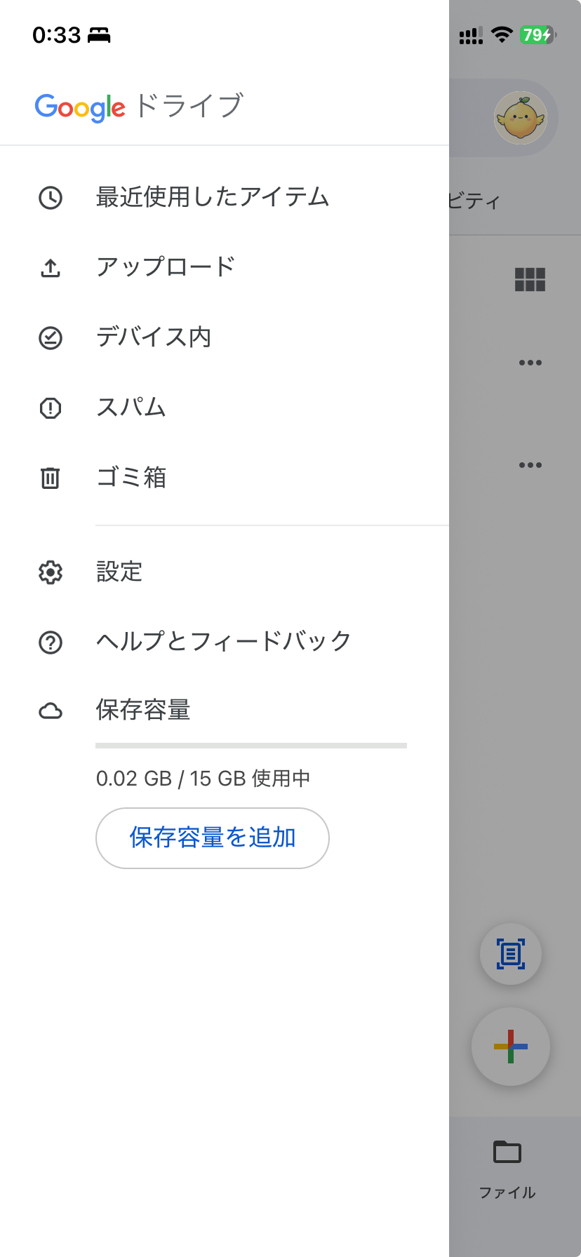 Googleドライブアプリで左上の≡を押したメニュー。最近使用したアイテム・ゴミ箱・保存容量などが並ぶ