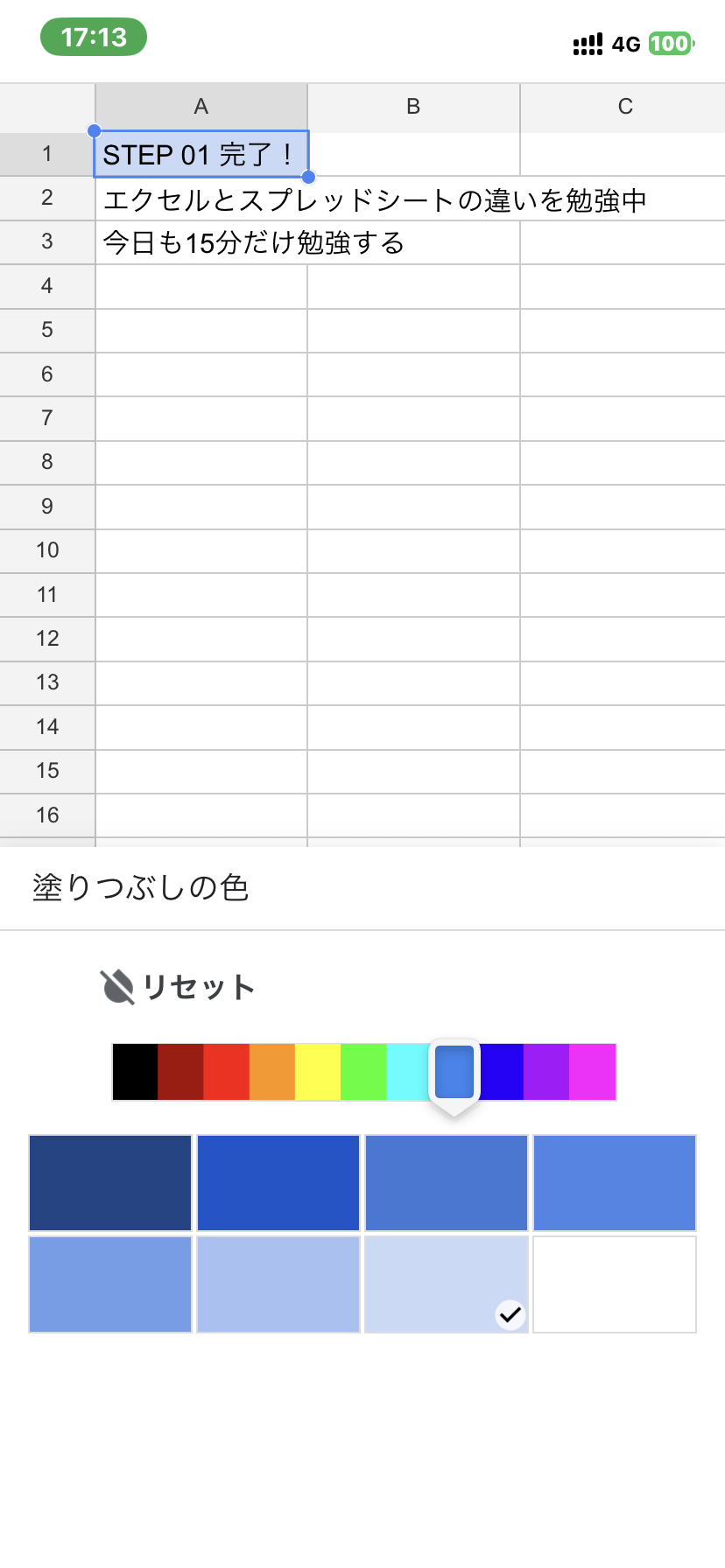 スマホの画面。下から色のパレットが開き、いちばん上に「リセット」がある