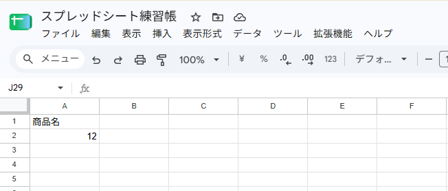 A1に文字「商品名」（左寄せ）、A2に数字「12」（右寄せ）が入った画面