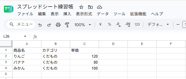 りんご・バナナ・みかんの順に並んだ表