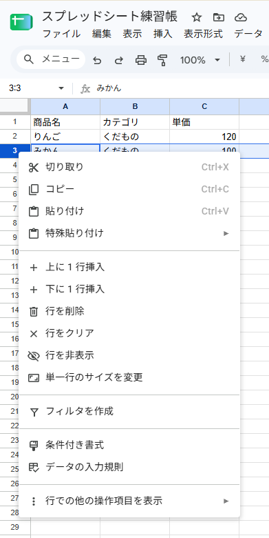 行番号3を右クリックしたメニュー。「上に1行挿入」「下に1行挿入」「行を削除」がある