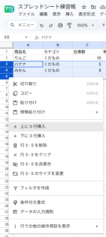 3つの行を選択して右クリックしたメニュー。「上に3行挿入」がハイライトされている