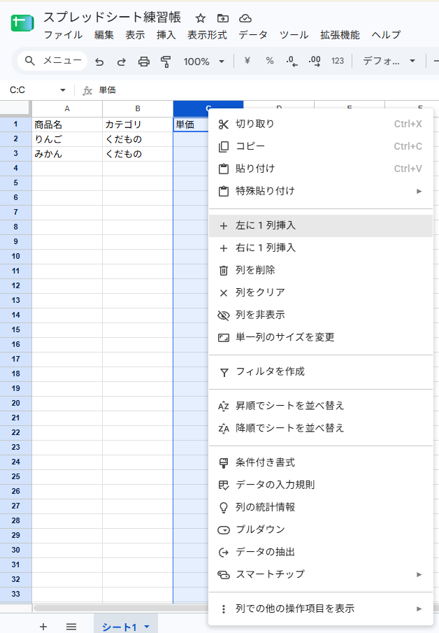 列Cを右クリックしたメニュー。「左に1列挿入」がハイライトされている