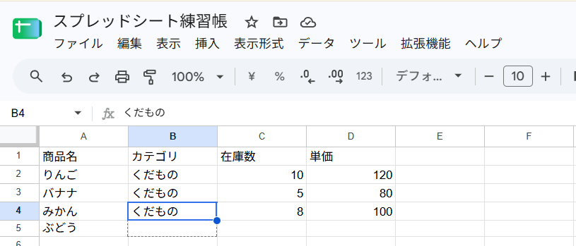 B4「くだもの」の青い点をB5までドラッグしている画面