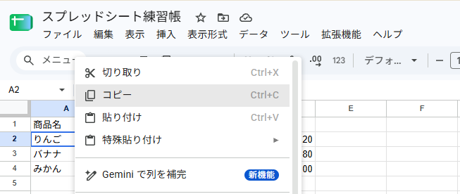 セルを右クリックしたメニュー。コピー・貼り付け・特殊貼り付けがある