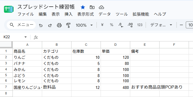 E7に入力した備考が1行のまま、Fの列まではみ出して表示されている画面