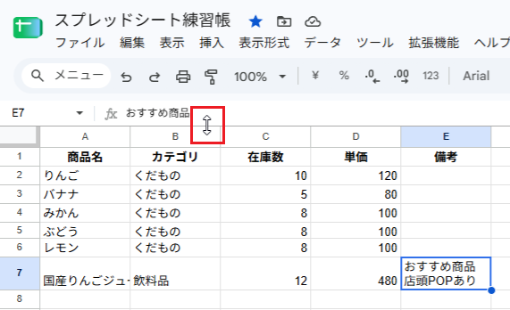 数式バーの下のふちにマウスを合わせ、上下の矢印が出ている画面