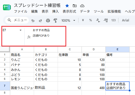 数式バーを広げて、「おすすめ商品」と「店頭POPあり」の2行が見えている画面