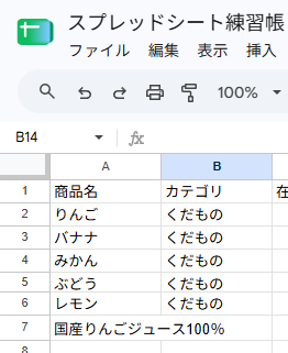 A7に長い商品名を入れ、B列まではみ出して表示されている画面