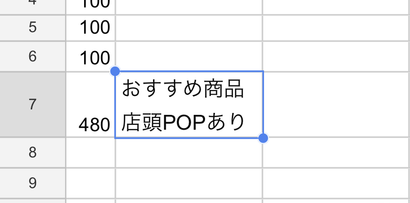 iPhoneで、E7の備考が「おすすめ商品」「店頭POPあり」の2行になった画面