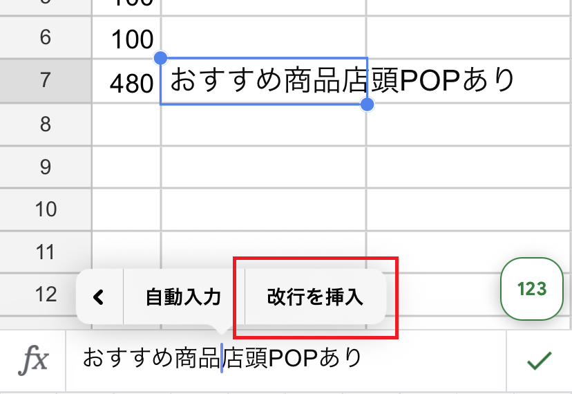 iPhoneで「＞」を押し、戻る・自動入力・改行を挿入のメニューが出ている画面