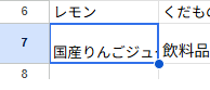 隣に文字があるとき、切り詰める設定で商品名が切れて見える画面