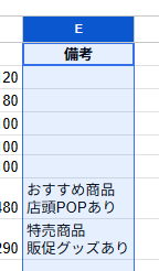 列名のEをクリックして、E列を選んだ画面
