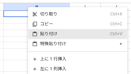 H1で右クリックして、「貼り付け」を選んでいる画面