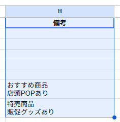 H列に備考が貼り付いたが、H列の幅は広いままの画面