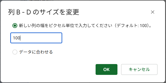 「列 B - D のサイズを変更」の画面で、入力欄に100と入力しているところ