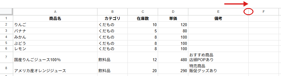 E列を広げても、E7とE8の備考が2行のままの画面