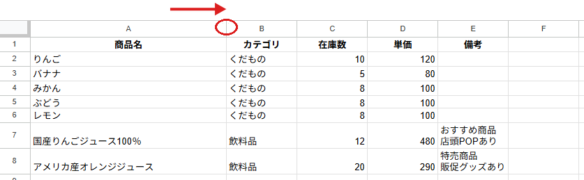 A列を広げて、A7とA8の商品名が1行で表示された画面