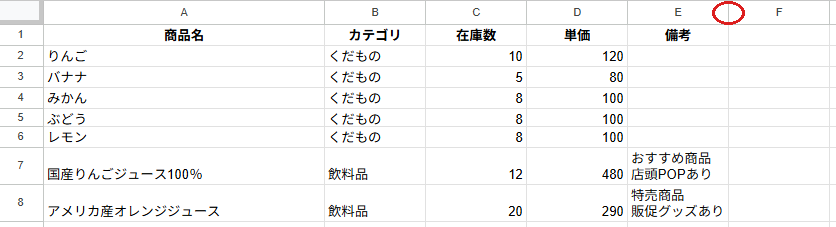 E列の境目をダブルクリックして、備考の文字に合わせた幅になった画面