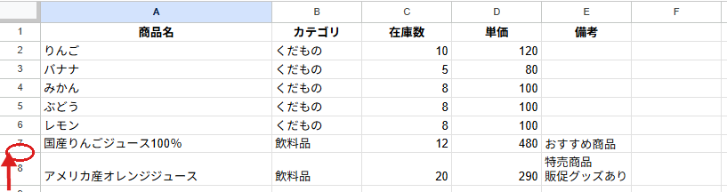 7行目の境目を上へドラッグして、7行目を狭くした画面