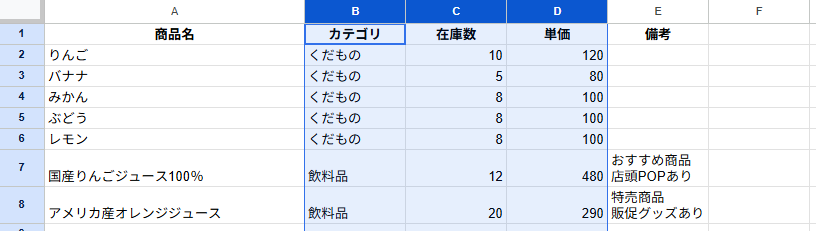 列名のBからDまでをドラッグして、3列を選んでいる画面