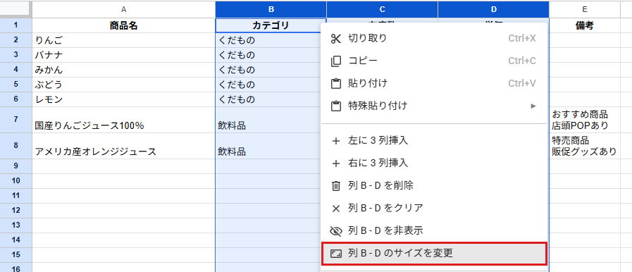 B列からD列を選んで右クリックし、「列 B - D のサイズを変更」が表示されているメニュー