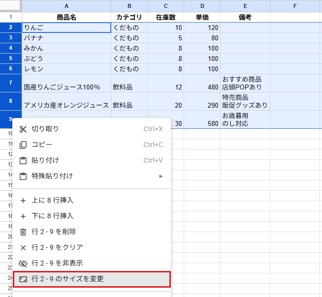 行番号の2から9を選んで右クリックし、「行 2 - 9 のサイズを変更」が表示されているメニュー