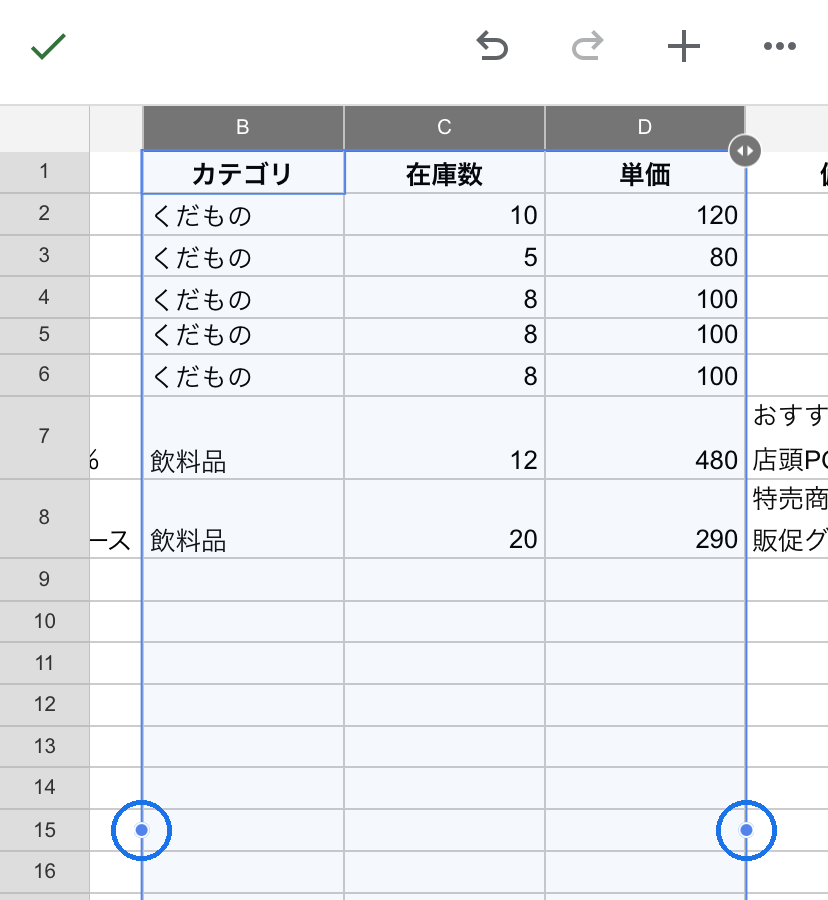 iPhoneで青い●をスライドして、B列からD列まで選んだ画面