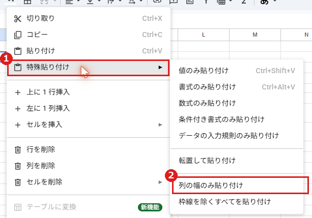 右クリックメニューの特殊貼り付けを開き、「列の幅のみ貼り付け」が表示されている画面