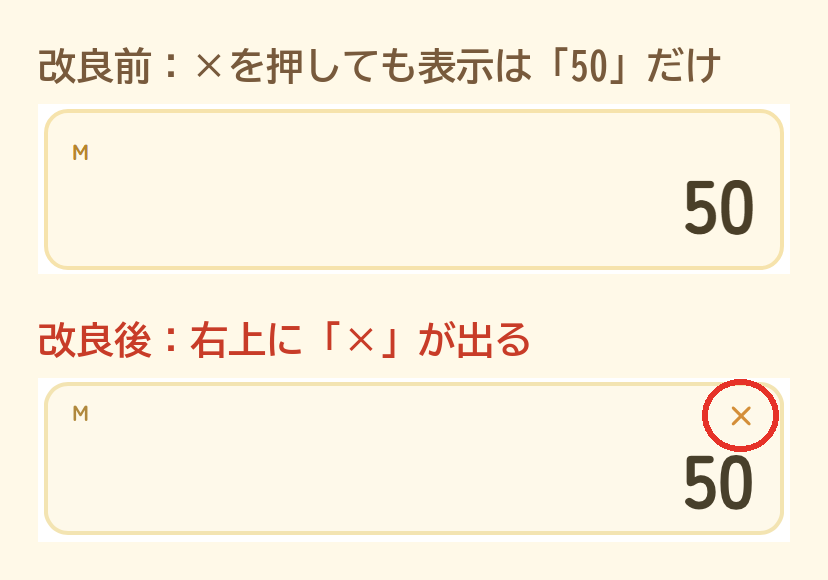 シトロン式で「50 ×」と押した直後の表示の比較。改良前は「50」だけで×を押したか分からない。改良後は表示の右上に×が出ている